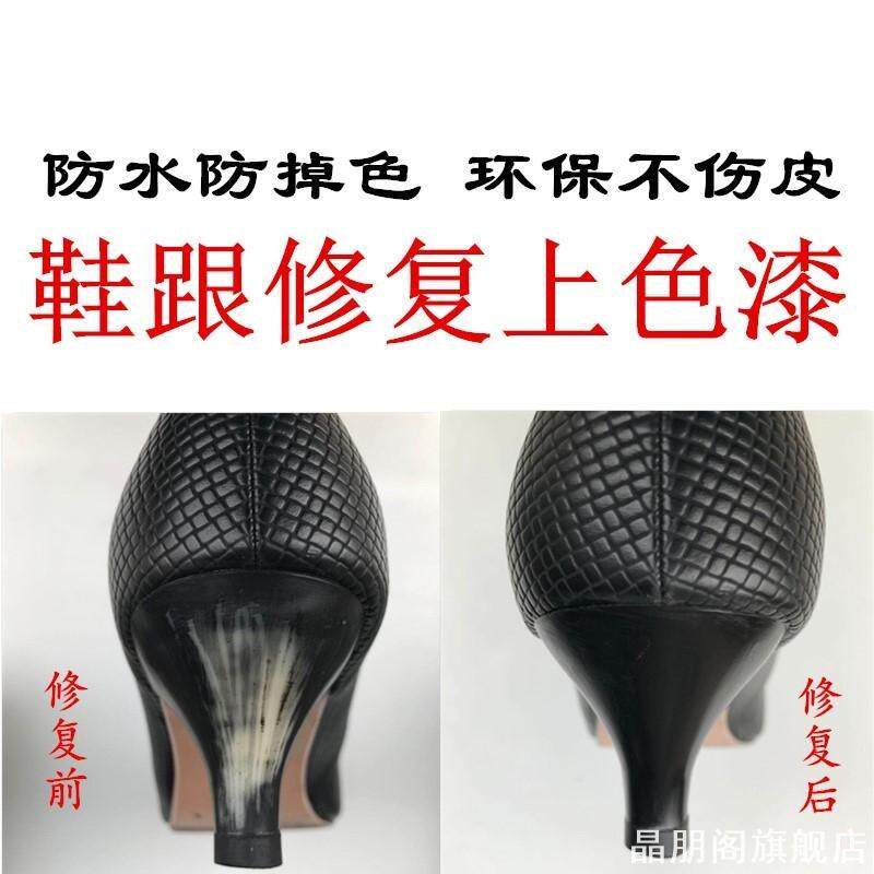 液体鞋面白皮塑料鞋鞋后跟喷漆粗跟更换靴鞋修补漆鞋跟漆补色上色