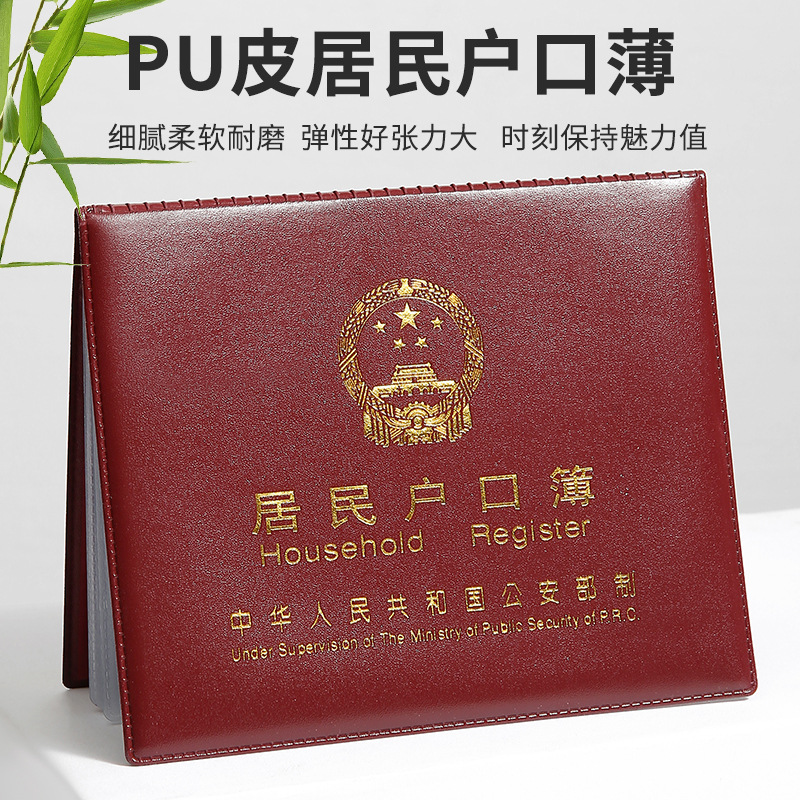 家用居民户口簿本保护套全国通用标准户口薄皮外壳证件外套封皮本