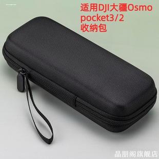 适用大疆Pocket2灵眸二代一代口袋云台相机便携保护套收
