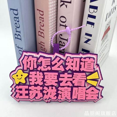 汪苏泷演唱会包包挂饰行李箱吊饰