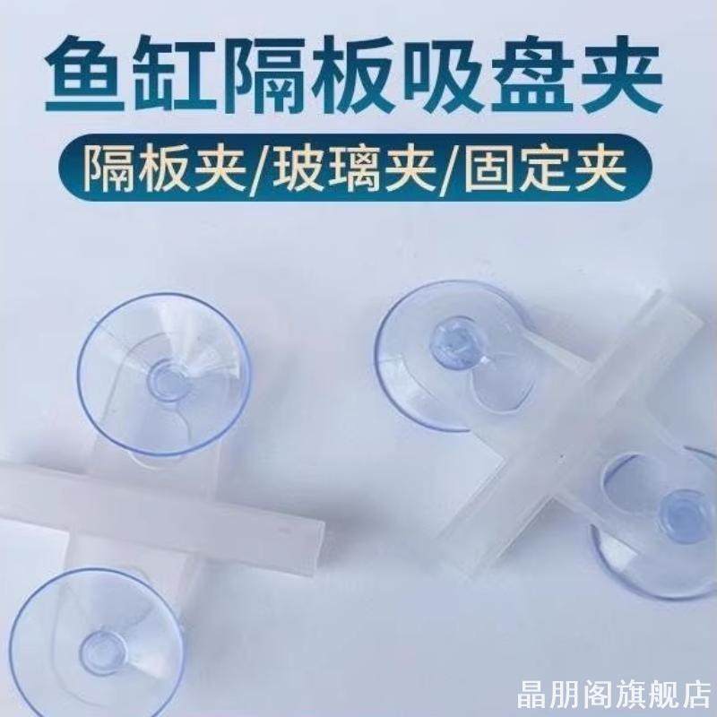 板夹明水新品板卡裁剪隔断板隔离带白色板底挡板鱼缸隔板固定夹