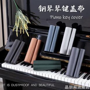轻奢钢琴罩键盘盖布简约免洗盖巾防尘布北欧琴键防尘罩美炸了