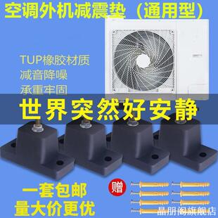适用调防橡胶底支架调减美的空调高弹防振噪音垫子空调外机减震垫