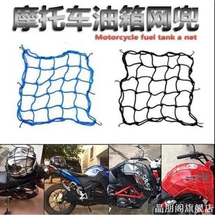 摩托车油箱网兜通用粗弹力网袋行李杂物收纳网头盔网电动车捆绑绳