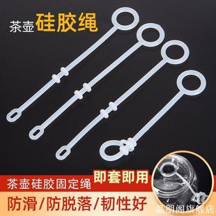 紫砂壶小盖养生台玻盖子防滑扣煮茶茶道滑线绑带玻璃壶盖硅胶绳子