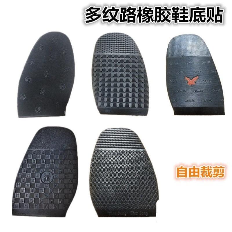 篮球运动鞋底修补材料修皮鞋高跟鞋鞋底牛筋防滑耐磨橡胶补鞋贴片