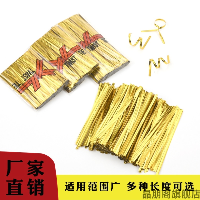 金丝扎条 喜糖盒配件扎丝 礼品袋扎口金线 铁丝 扎带人气热卖款