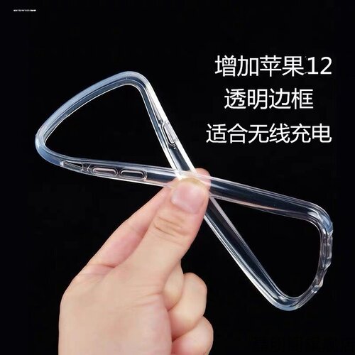 透明边框手机壳适用苹果