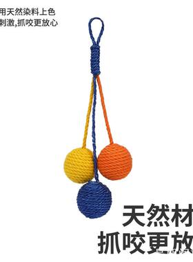 创意剑麻球猫玩具逗猫棒球幼猫逗