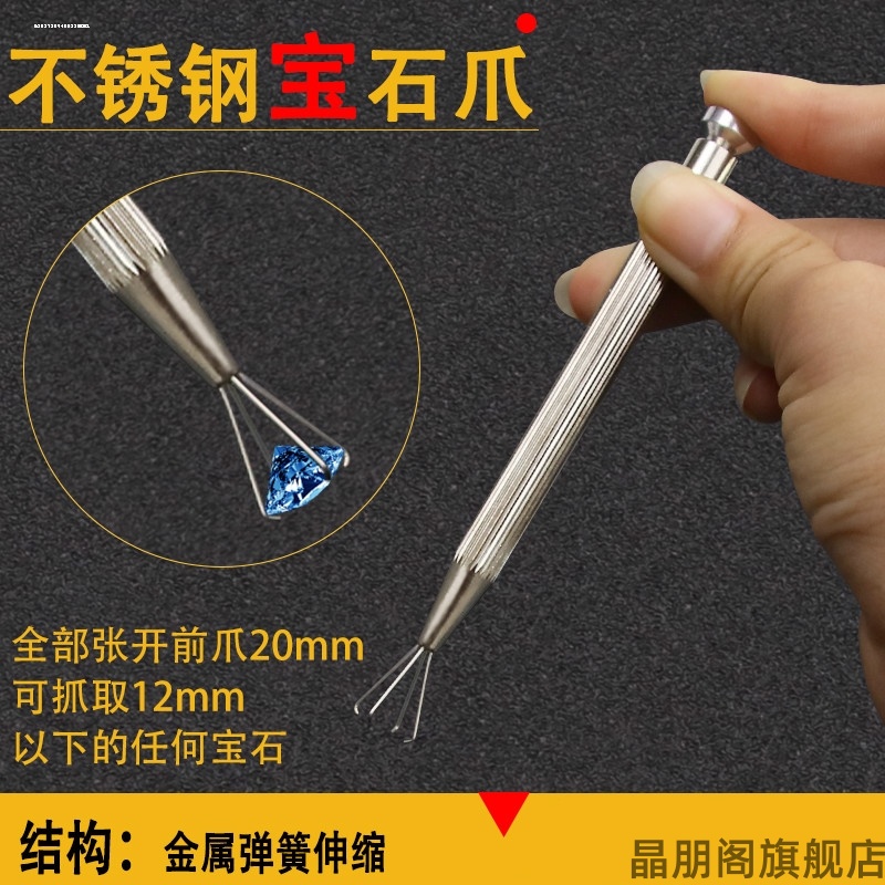 宝石爪夹子裸钻j夹珠宝抓钻石锆石四爪镊子打金工具首饰器