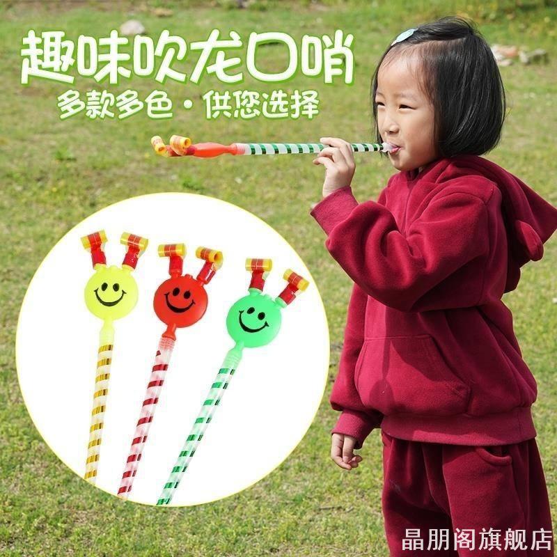小朋友哨子笛子眼睛生日学校龙卷长舌头小宝宝搞怪儿童吹笛卷礼物