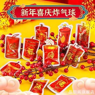 新年元旦手捏气球摆件气球喜庆新年范围感爆炸气球鞭炮节日装扮