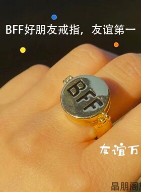 PDSTYLEBFF友谊戒指!