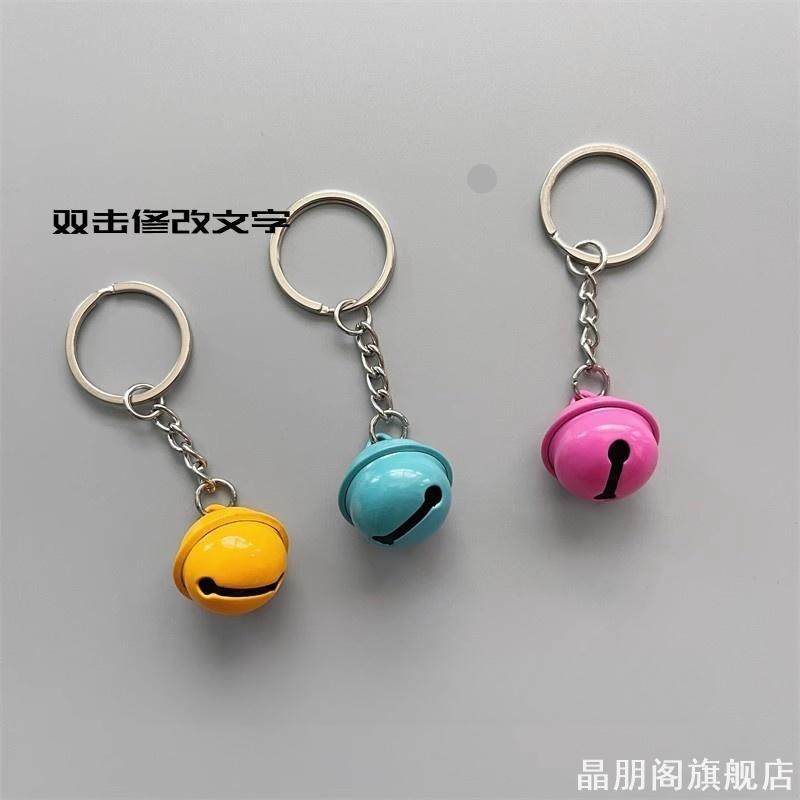 时尚diy铃铛钥匙扣金属卡通拼色金属铃铛铜铃铛钥匙链包包挂件