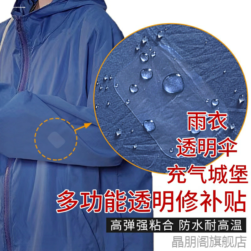 户外补漏TPU修补贴露营