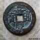 古董收藏铜币仿真钱币铜钱做旧光绪康熙通宝顺治乾隆五帝古玩