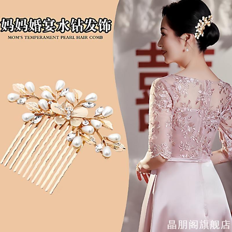 喜婆婆盘发头饰婚宴发夹喜妈妈优雅高端大气合金水钻结婚新娘秀禾