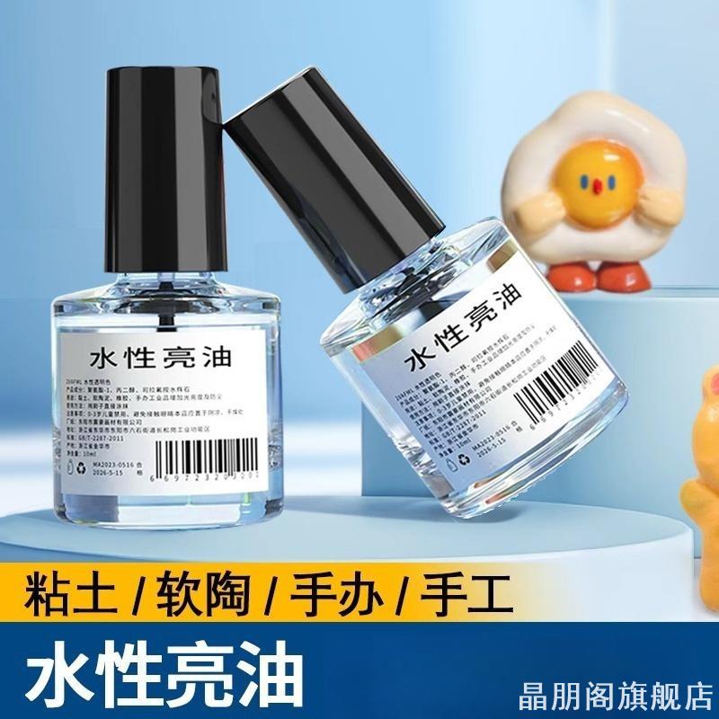 娃娃表面作品上光油粘土封层泥塑新款软陶泥保护剂光亮光油保护油