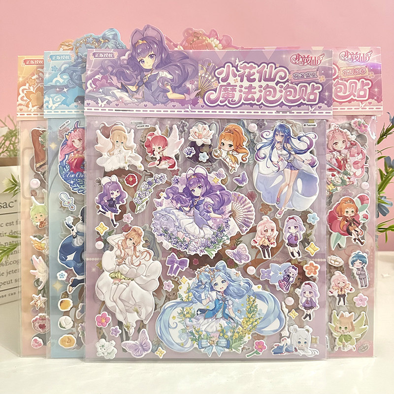 小花仙魔法泡泡双层立体 卡通可爱少女手账咕卡素材装饰贴纸贴画