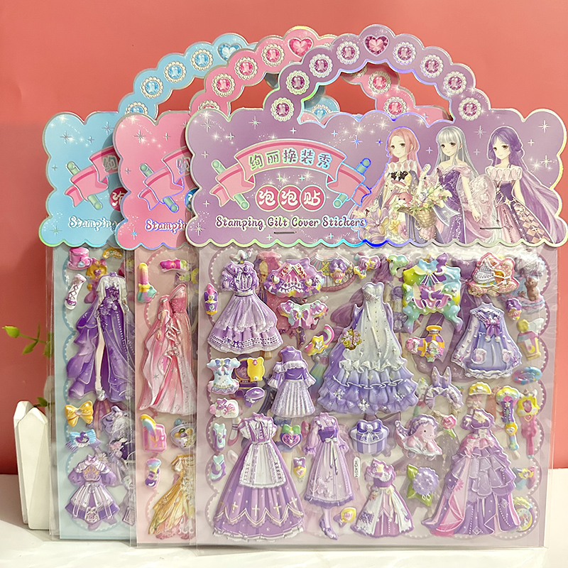 公主换装贴纸儿童贴画贴纸手提3D立体贴纸女孩玩具幼儿园儿童奖励