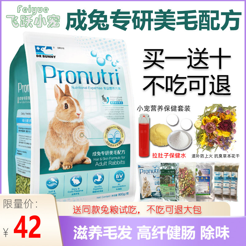 兔子饲料兔粮包邮 兔博士成兔专研美毛配方粮食宠物兔粮900g
