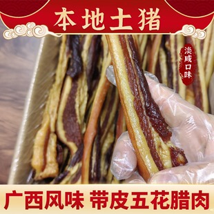 【土猪腊肉】广式带皮五花腊肉广西特产农家腊味腌肉风干咸香腊肉