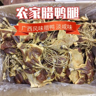腊鸭腿广西腊味农家土特产腊鸭传统天然风干非柴火烟熏咸香腊鸭腿