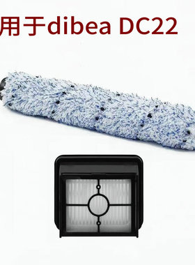 适用于dibea地贝洗地机DC22配件滚刷滚筒滤网滤芯清洁液注意机型