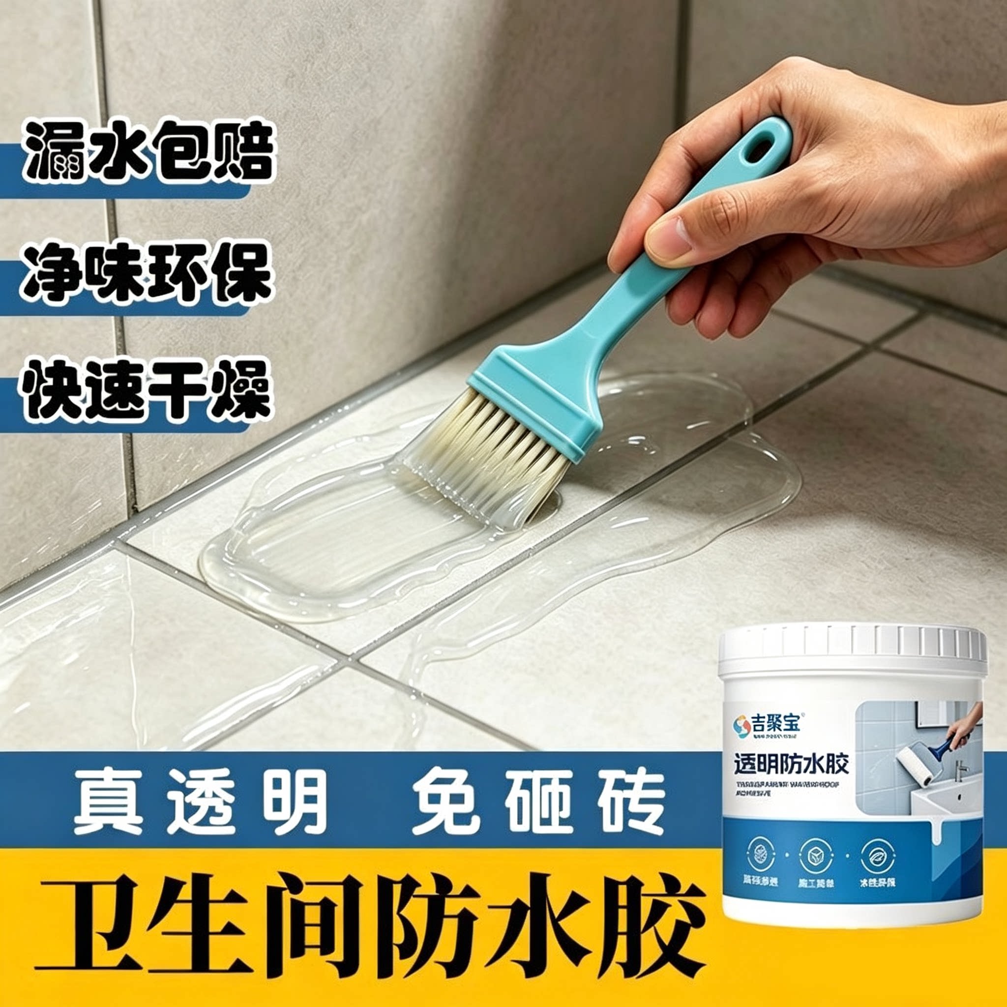 膏状透明防水胶卫生间浴室免砸砖防水补漏胶外墙屋顶透明防水涂料