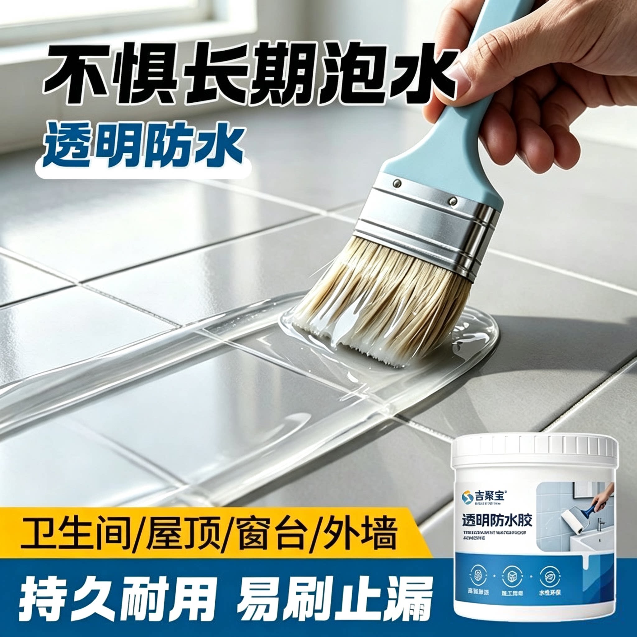 透明防水外墙防水涂料卫生间浴室材料屋顶漏水补漏堵漏裂缝胶水
