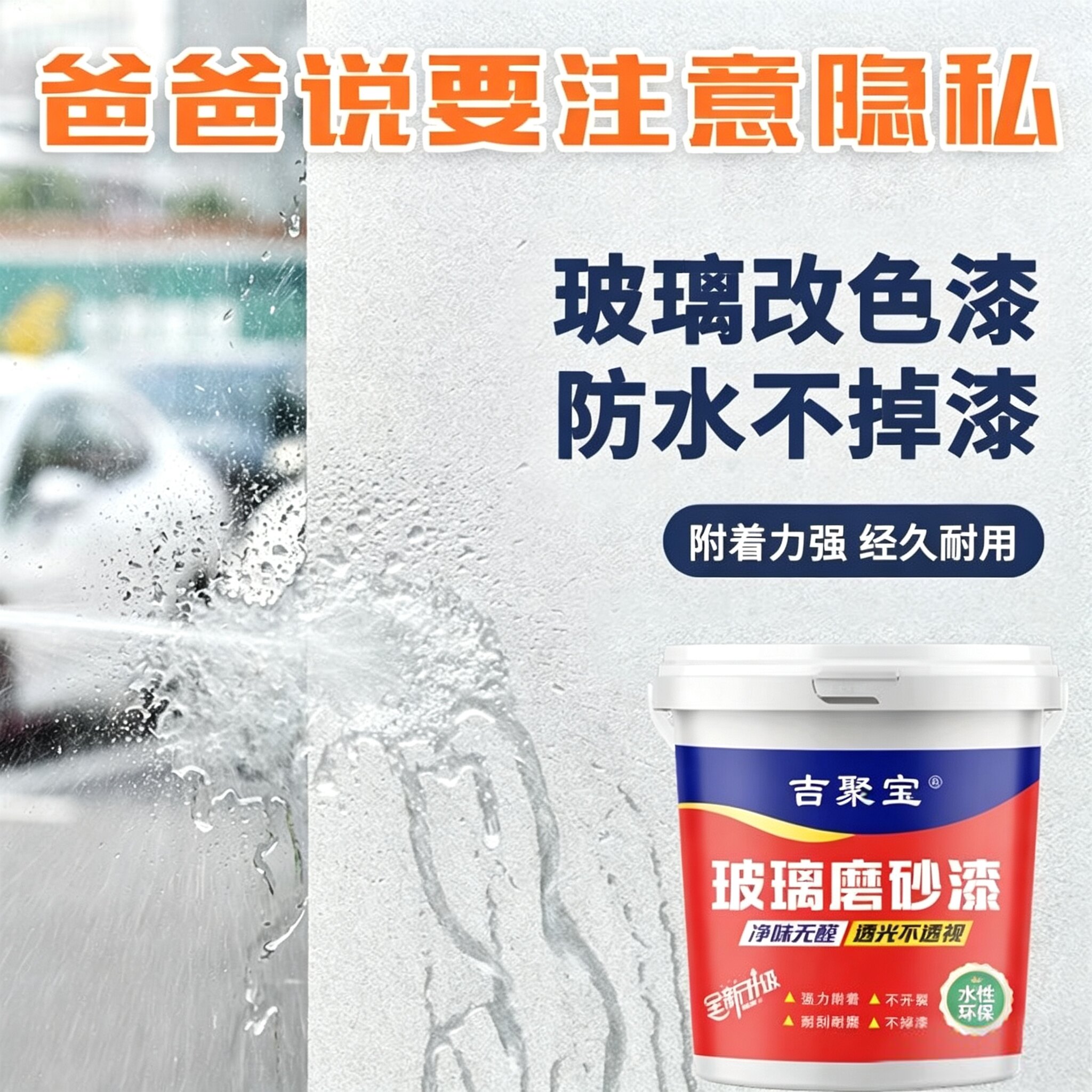 水性磨砂漆遮光防窥专用卫生间门窗浴室玻璃艺术漆瓷砖窗户隐私