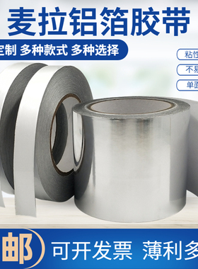麦拉铝箔胶带绝缘屏蔽防水 LED遮光FFC线材的干扰屏蔽多导体控制