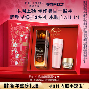 【重磅新品】雅诗兰黛小棕微雕眼霜 抗皱提拉紧致眼周淡纹淡泪沟