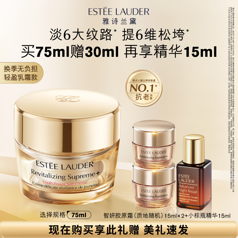 雅诗兰黛面霜智妍胶原霜滋润款 抗老抗皱紧致修护淡纹 干皮肤质