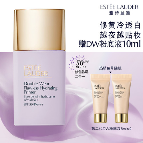 雅诗兰黛DW紫隔离 持妆润色清透修黄提亮SPF50高倍防晒 官方正品