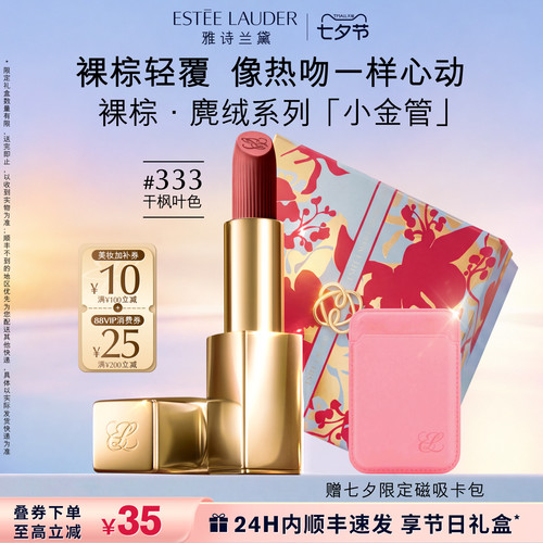 【七夕礼物】雅诗兰黛绒雾小金管唇膏口红送女友礼盒 850麂绒棕