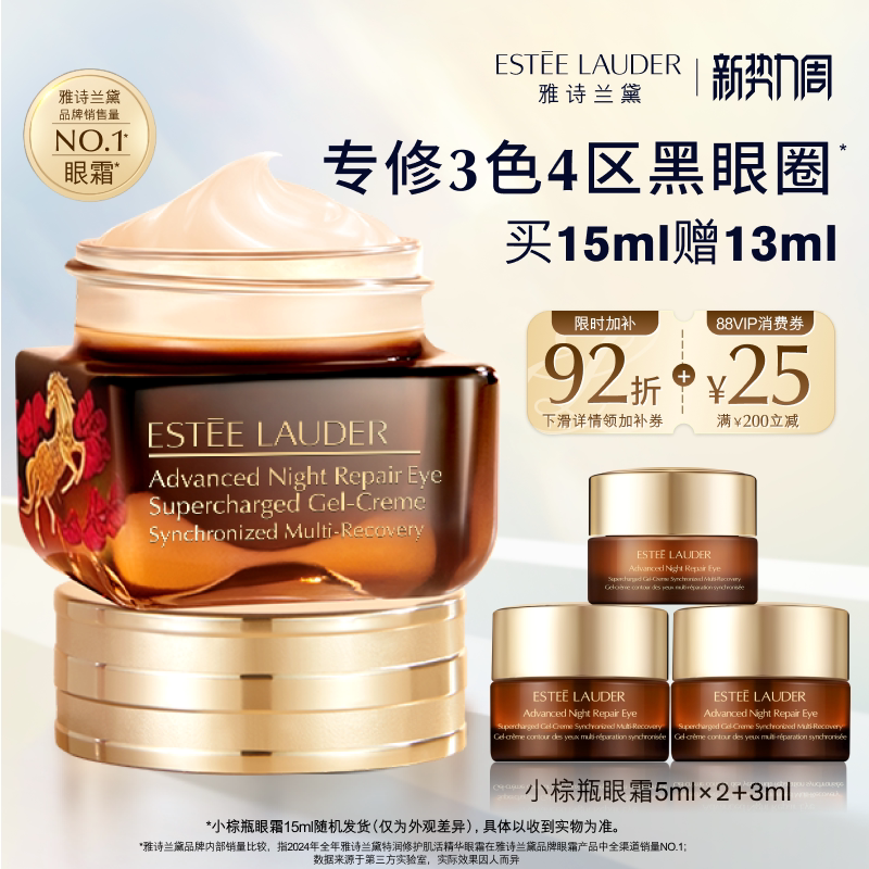 雅诗兰黛第五代小棕瓶眼霜15ml 458元 - 线报酷