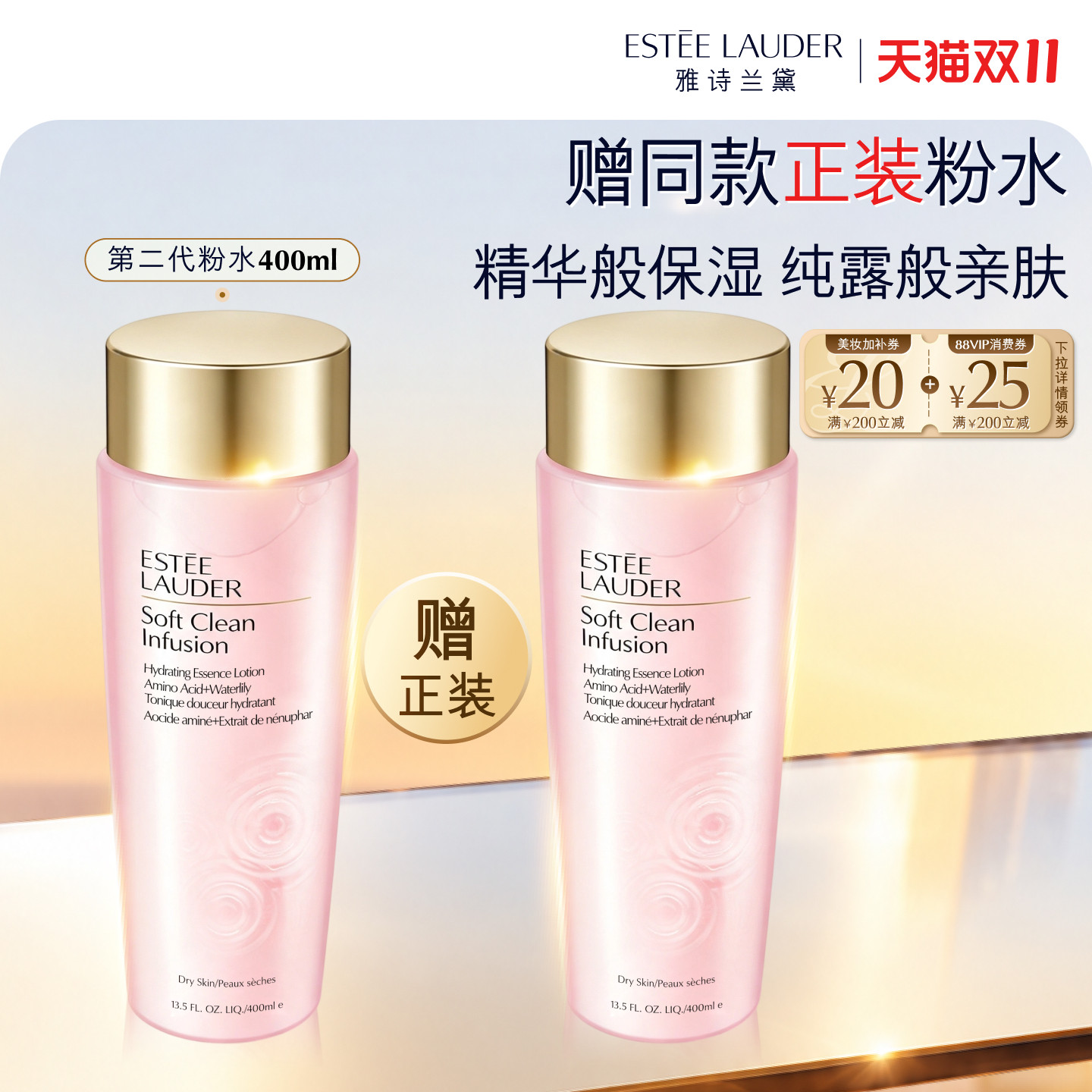 【双11领券立减】雅诗兰黛第二代粉水 爽肤水化妆水湿敷水 保湿