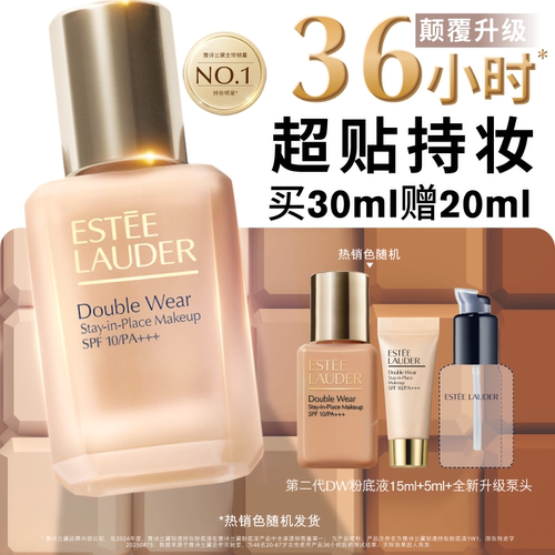 【颠覆升级】雅诗兰黛第二代DW持妆粉底液 持久遮瑕控油服帖防晒