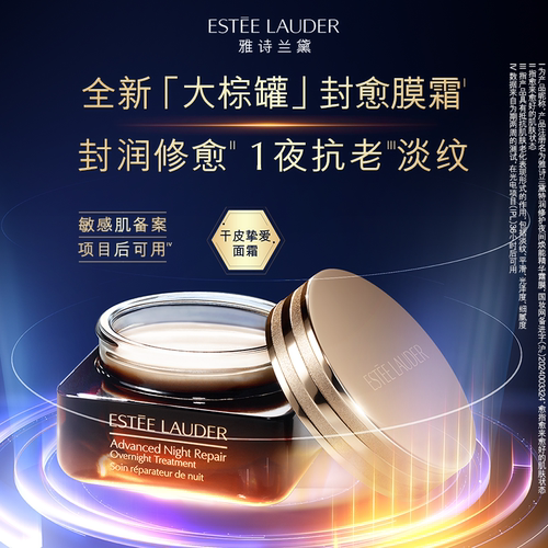 雅诗兰黛大棕罐封愈膜霜 抗皱紧致保湿舒缓修护淡纹小棕瓶面霜