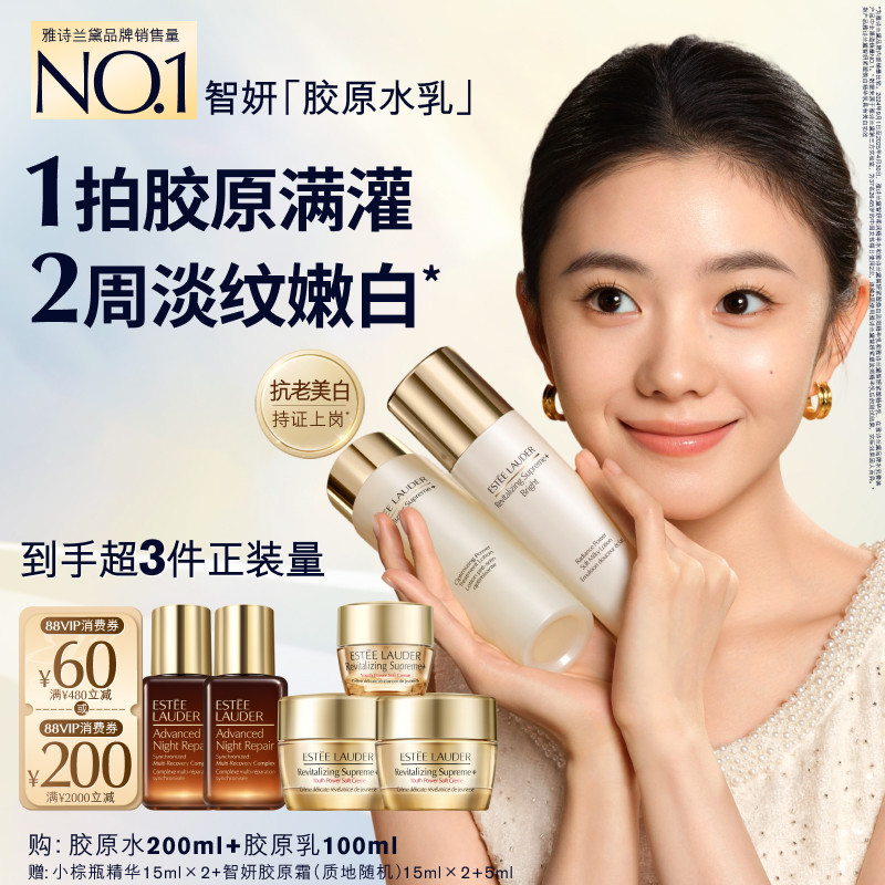 【母亲节礼物】雅诗兰黛智妍胶原美白水乳护肤品套装礼盒抗皱紧致