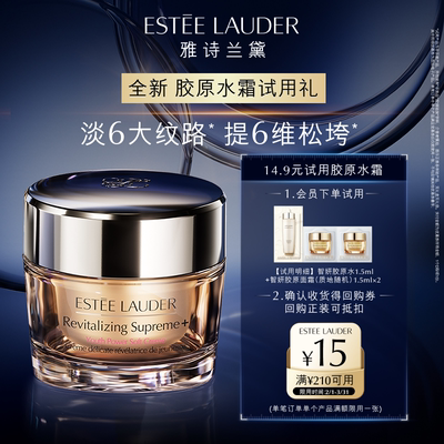 雅诗兰黛全明星试用礼