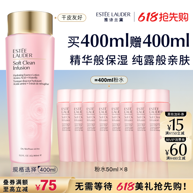 【官旗】雅诗兰黛第二代粉水 爽肤水化妆水湿敷水 保湿舒缓 正品