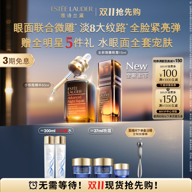 修护紧致 由眼及面 定格年轻