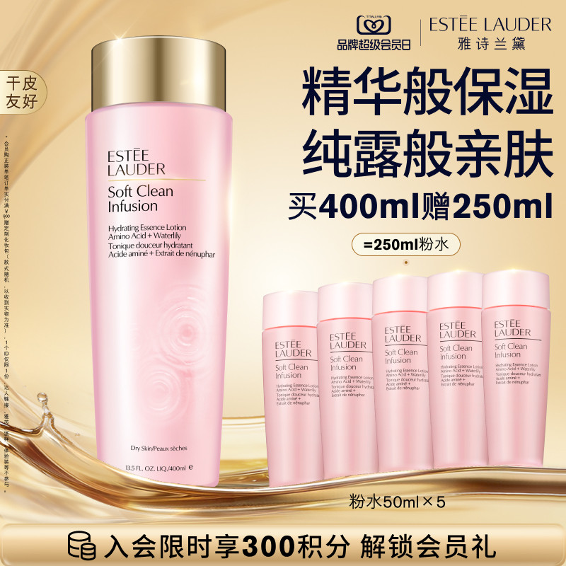 【官旗】雅诗兰黛第二代粉水 爽肤水化妆水湿敷水 保湿舒缓 正品