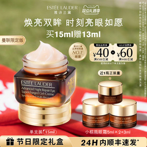 【限定联名】雅诗兰黛第五代小棕瓶熬夜眼霜 抗皱紧致淡化黑眼圈