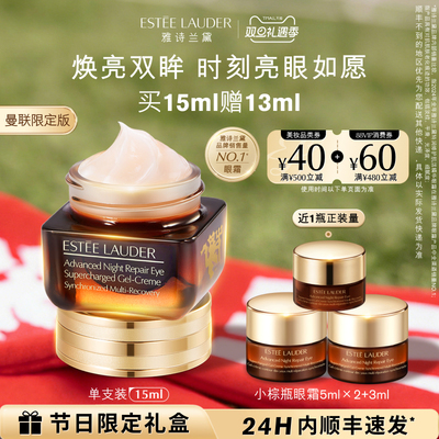 【限定联名】雅诗兰黛第五代小棕瓶熬夜眼霜 抗皱紧致淡化黑眼圈