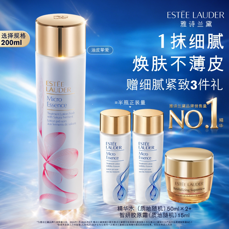 雅诗兰黛樱花水/原生液 油皮/干皮精华水保湿舒缓温和抗皱修护