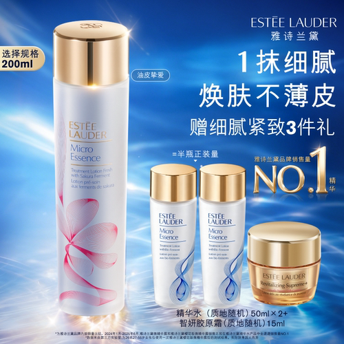 雅诗兰黛樱花水/原生液 油皮/干皮精华水保湿舒缓温和抗皱修护