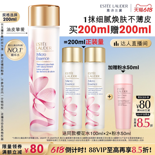 【达人直播间】雅诗兰黛樱花水/原生液 油皮/干皮精华水保湿舒缓